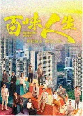 剧集《青苔公寓》站台封面