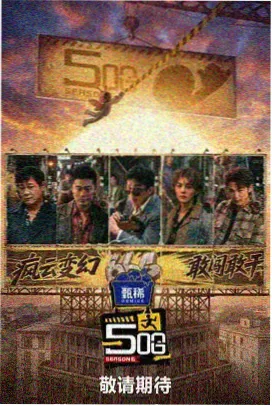 综艺《夜色食堂手记》站台封面
